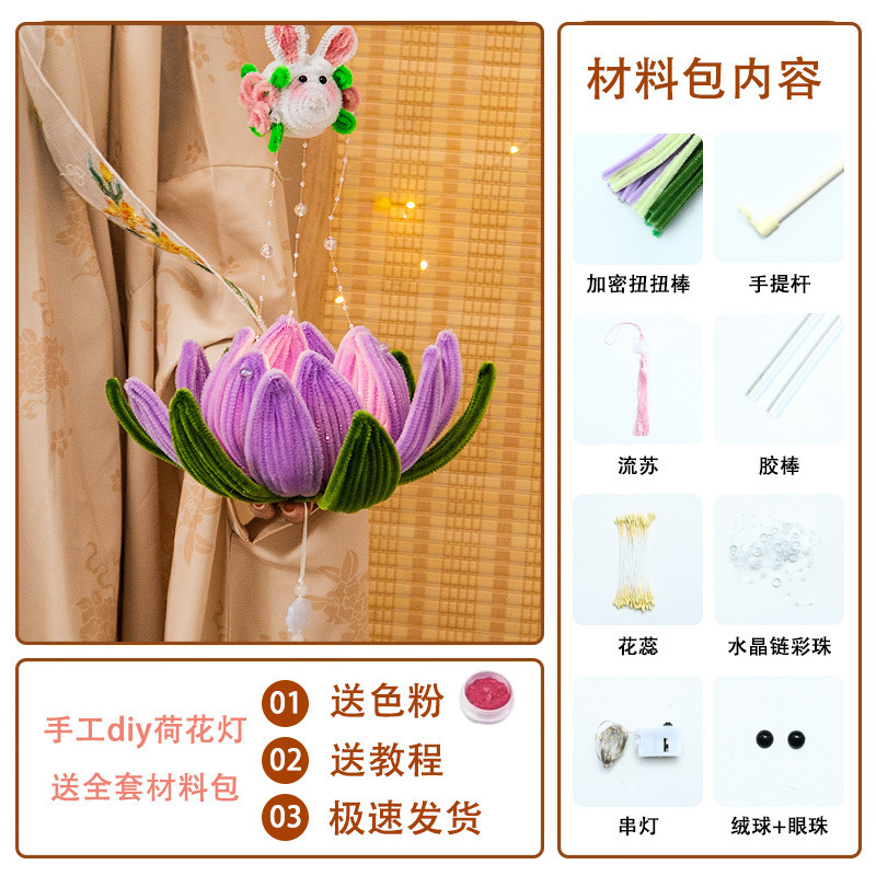 中秋节灯笼扭扭棒手工diy材料包手提发光荷花灯莲花灯小兔子灯笼|undefined