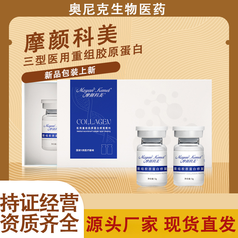Type III Collagen for Facial Depressions, Tear Troughs, and Nasolabial Folds: Medical Collagen Dressing, Freeze-Dried Powder Essence