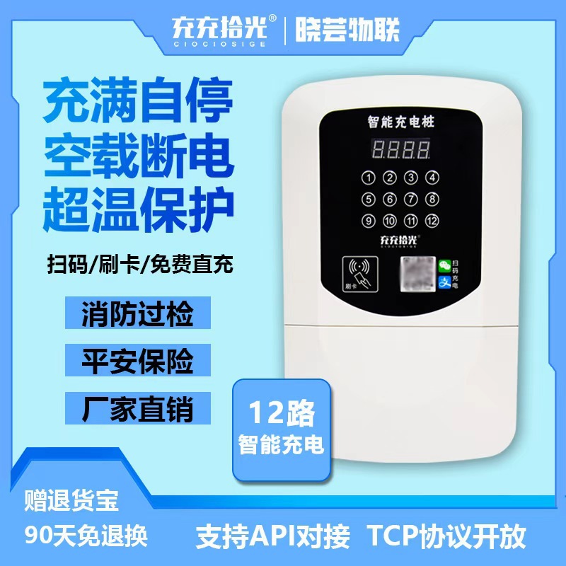 12路电瓶车充电桩扫码充电插座电动自行车快速充电站自动断电快充