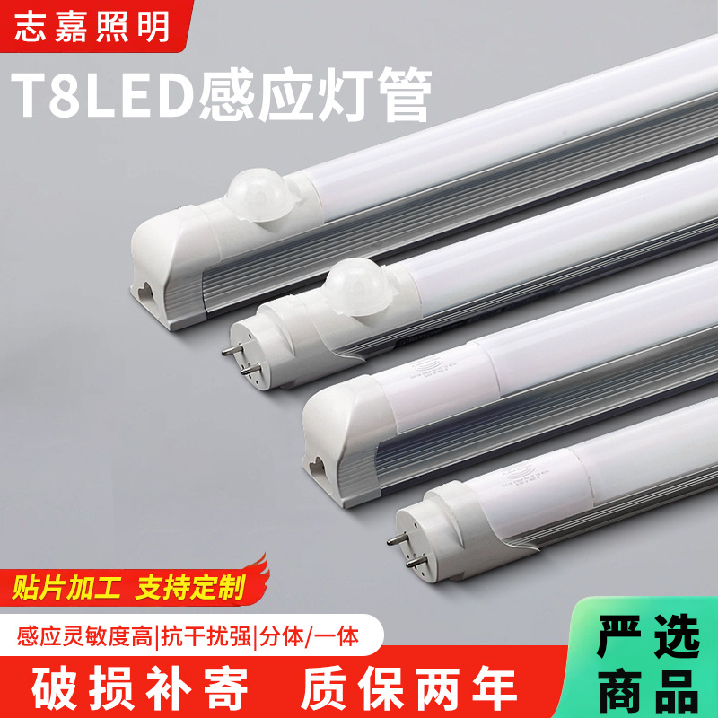 T8Led Integrated Human Body Infrared Radar Sensor Slightly Bright and Completely Extinguished Aisle Underground Garage Sensor Smart Lamp