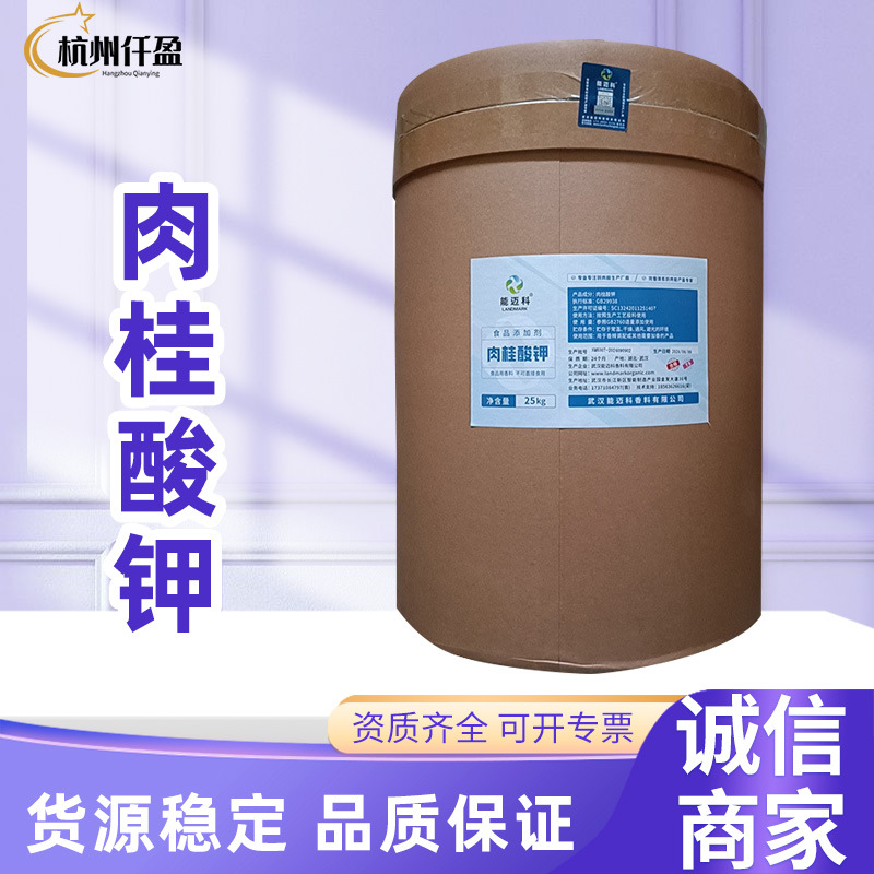 食品级肉桂酸钾水溶抗菌剂肉制品化妆品防腐保鲜剂肉桂酸钾