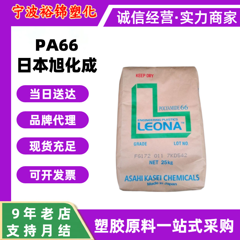 PA66日本旭化成1300G玻纤增强抗蠕变汽车配件1300S高韧性扎带颗粒
