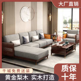 新中式实木沙发组合现代简约客厅黄金梨木全实木框架软体贵妃沙发