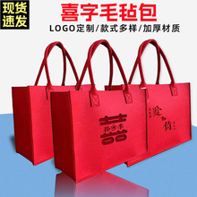 结婚喜字毛毡包红色毛毡包手提袋新款托特毛毡包厂家批发