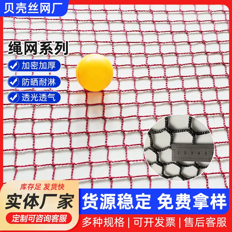 涤纶无结网乒乓球羽毛球足球隔离绳网场地隔离网阳台围栏网绳网
