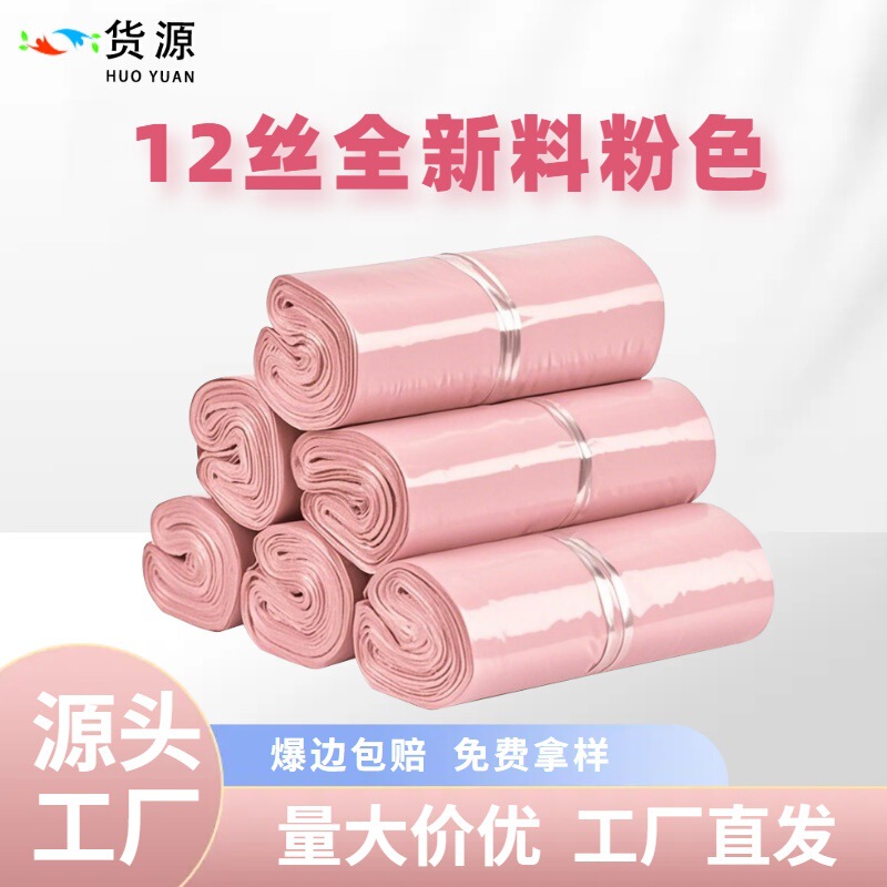 Brand New Material Pink Express Bag Thickeneded 12 Silk Packaging Self-Sealing Wholesale Factory Direct Sales Waterproof Logistics Parcel Bag