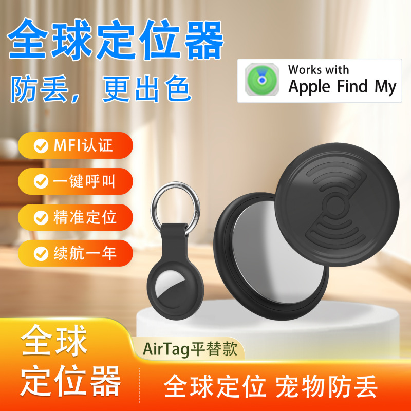 跨境GPS定位器TAG防丢器airtag蓝牙防丢器老人小孩汽车宠物追踪器|undefined