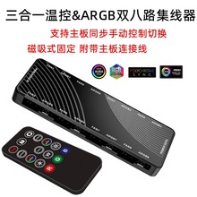 RGB风扇ARGB5V3针小4pin温控PWM三合一集线器控制器