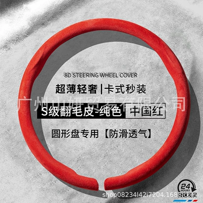 All Seasons, New Style for Men Steering wheel cover - round-burgundy-suede-solid-color-38cm