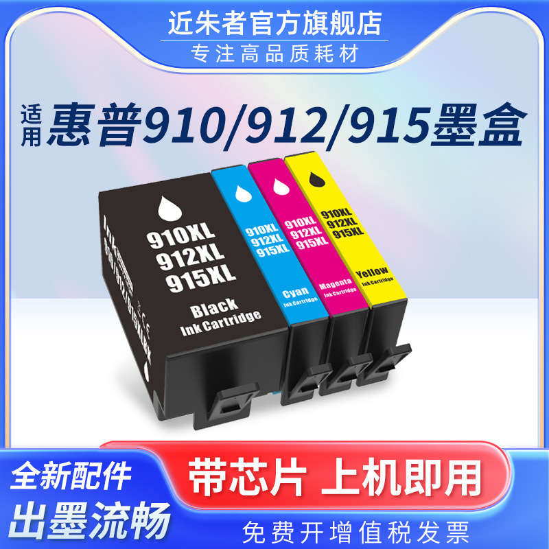 Applicable to HP 910 912 915XL Universal Ink Cartridge 8012 8013 8015 8018 8020 8022 Applicable to HP 910 912 915XL Universal Ink Cartridge 8012 8013 8015 8018 8020 8022