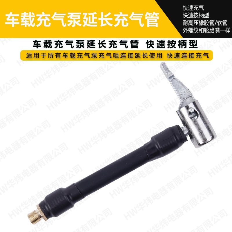 Удлинительная трубка насоса для накачки, быстрая ручка для накачки шин, соединительная трубка, функция дефляции трубки для накачки, наполнение насоса для накачки