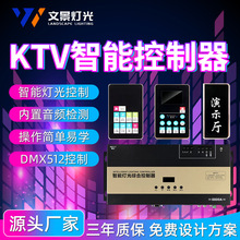 KTV包房智能控制器全套 LED解码器灯光控制面板音频检测器点歌机