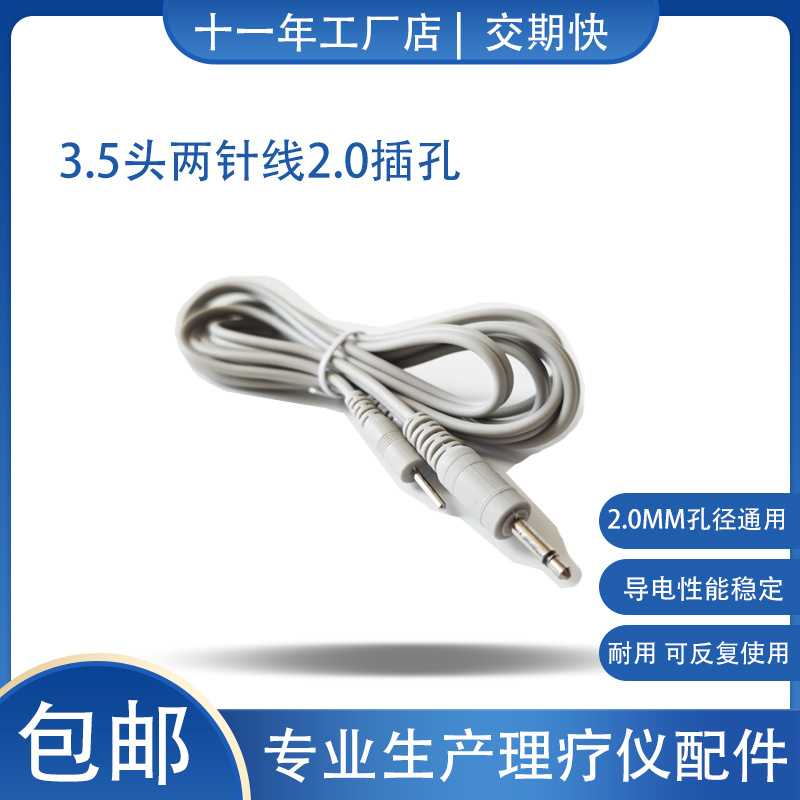 中频治疗仪脉冲连接线3.5头一拖二电极理疗线2.0单孔插针电疗导线