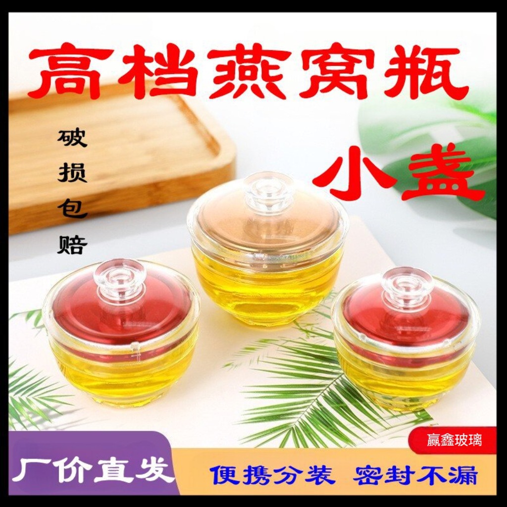 透明燕窝瓶鲜炖带盖分装瓶厂家批发密封罐虫草蜂蜜瓶鱼胶瓶储物罐