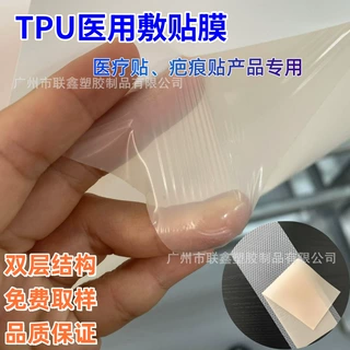 TPU薄膜 肤色薄膜疤痕贴敷贴可涂硅凝胶 双层结构可涂胶基材