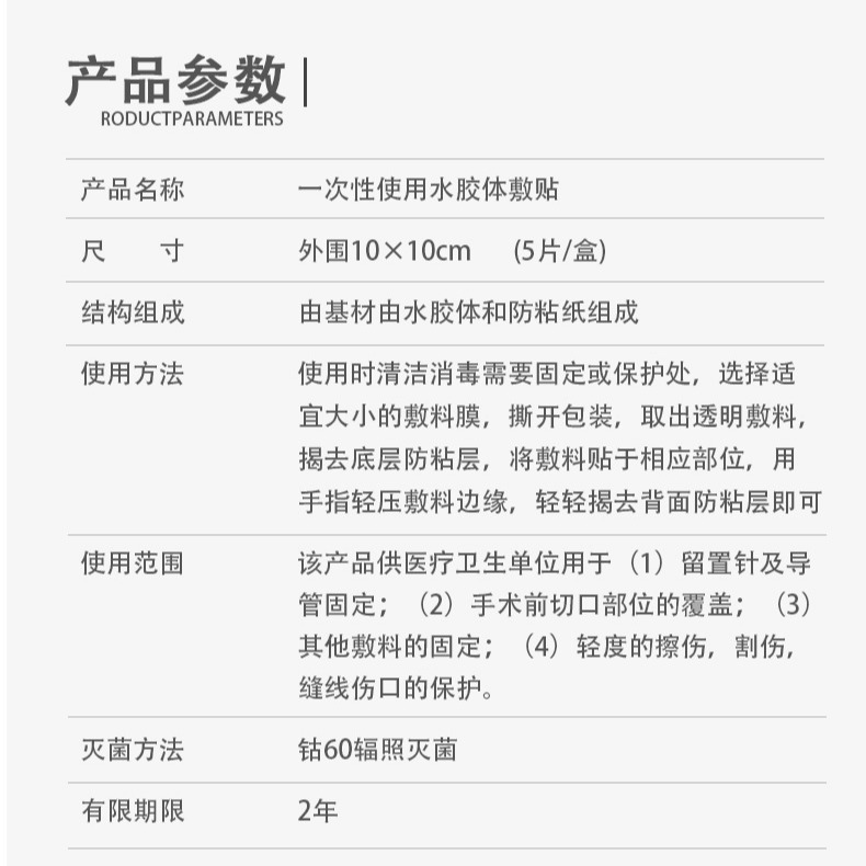 医療用の水コロイドは傷口に貼り付けて再生します。