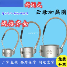 220V注塑机射嘴耐高温防漏胶海天封闭式云母加热圈40/36*40/50*50