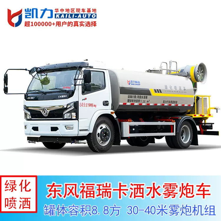 8.8方东风大福瑞卡园林浇灌喷药工地洒水降尘雾炮车高效喷洒
