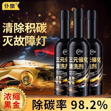 三元催化清洗剂催化器燃油宝除积碳免拆发动机内部强力清洁剂
