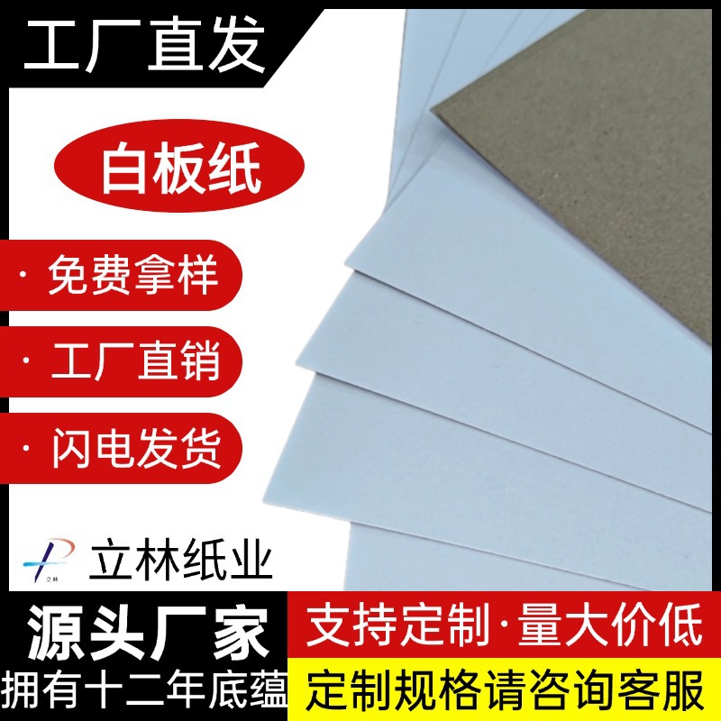 批发白板纸大张全开正度大度灰底白卡纸打版服装衬板纸单面白
