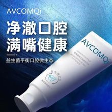 avecmoi海洋之风均衡牙膏益生菌清新口气去黄去渍口臭祛黄牙结石