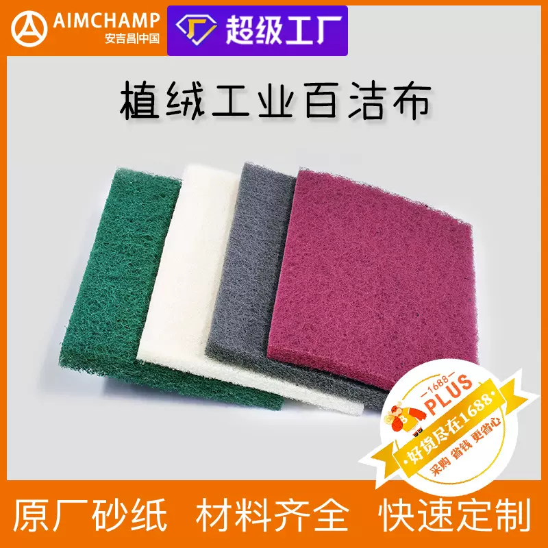 金刚砂尼龙百洁布8698菜瓜布7447抛光布不锈钢拉丝布工业百洁布厂