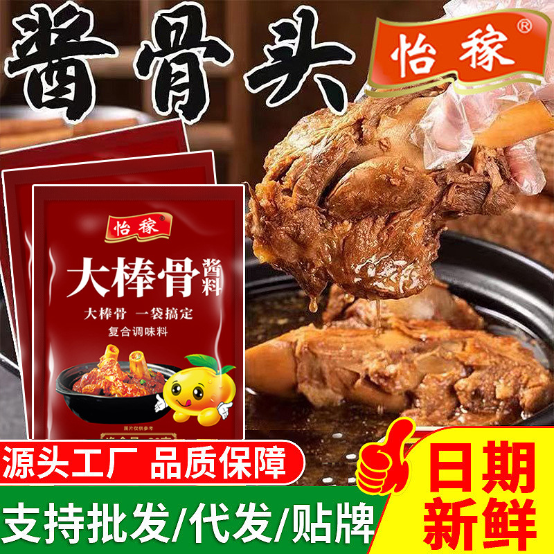 家用大棒骨酱料酱汁东北酱大骨调料包调味品卤料包代发批发价