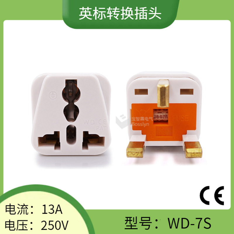 WD-7S全铜带保险丝英规转换插头 美标澳标欧标转英标多用孔转接头