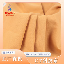 CT斜纹布斜纹弹力卫衣面料 工装裤面料拉架针织棉感运动时装布料