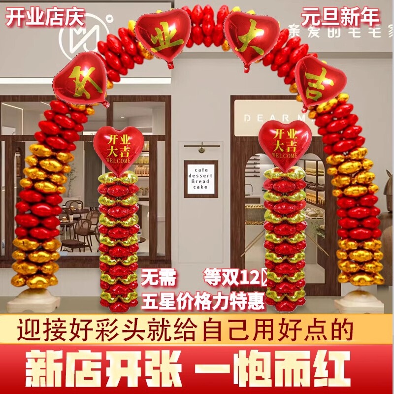 Opening atmosphere layout props opening red celebration door rainbow door inflatable balloon arch anniversary scene decoration Opening atmosphere layout props opening red celebration door rainbow door inflatable balloon arch anniversary scene decoration