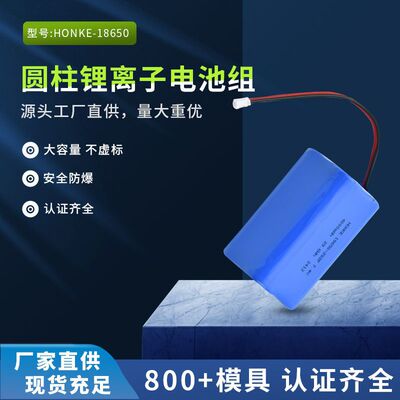 锂离子电池18650--2S2P圆柱锂电池组电源用于音响美容联网产品