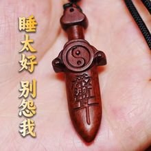桃木剑挂件纯桃木宝剑雷击木紫微讳七星剑夜晚哭闹婴儿童成人随身
