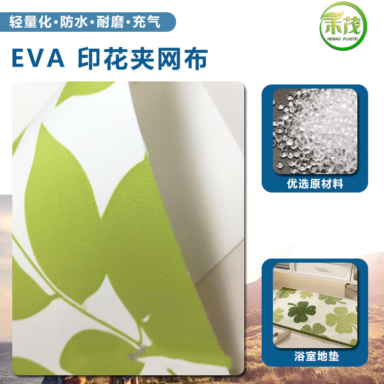 现货印花EVA夹网布夹胶布地垫游泳池覆盖布防水耐磨面料批发