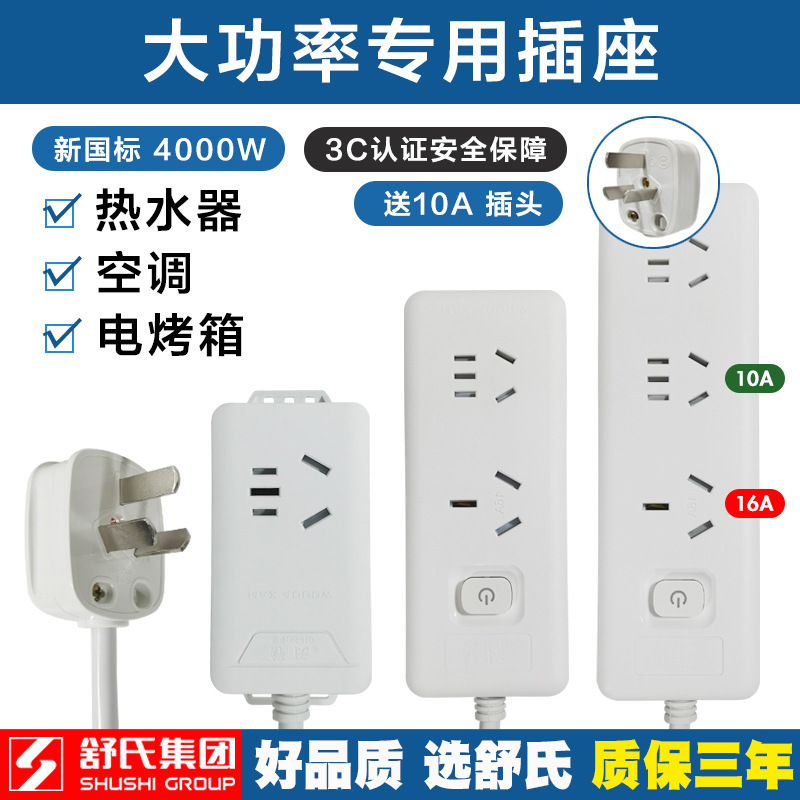 舒氏插座插排插板正品多功能家用带线宿舍用多孔位拖接线板1.8米