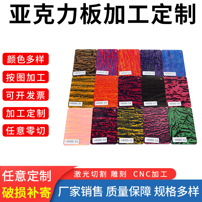 厂家供应PMMA板亚克力板防静电彩色图案有机玻璃板材制造商