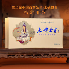 品品香开茶节第二届太姥祭典太姥圣雪120g银针牡丹高档白茶送礼