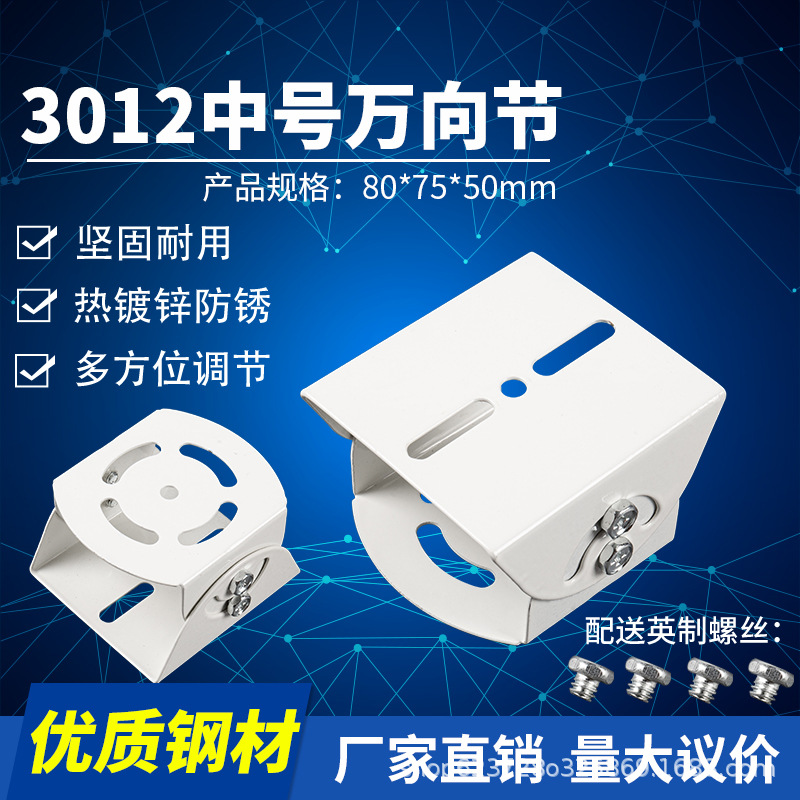 源头厂家监控鸭嘴万向节加厚三维摄像头底座立杆横臂枪机通用鸭舌