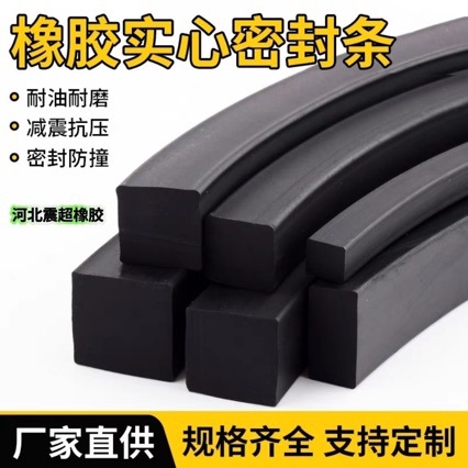 实心橡胶条密封条防水耐高温耐磨橡胶实心方条型条胶皮垫