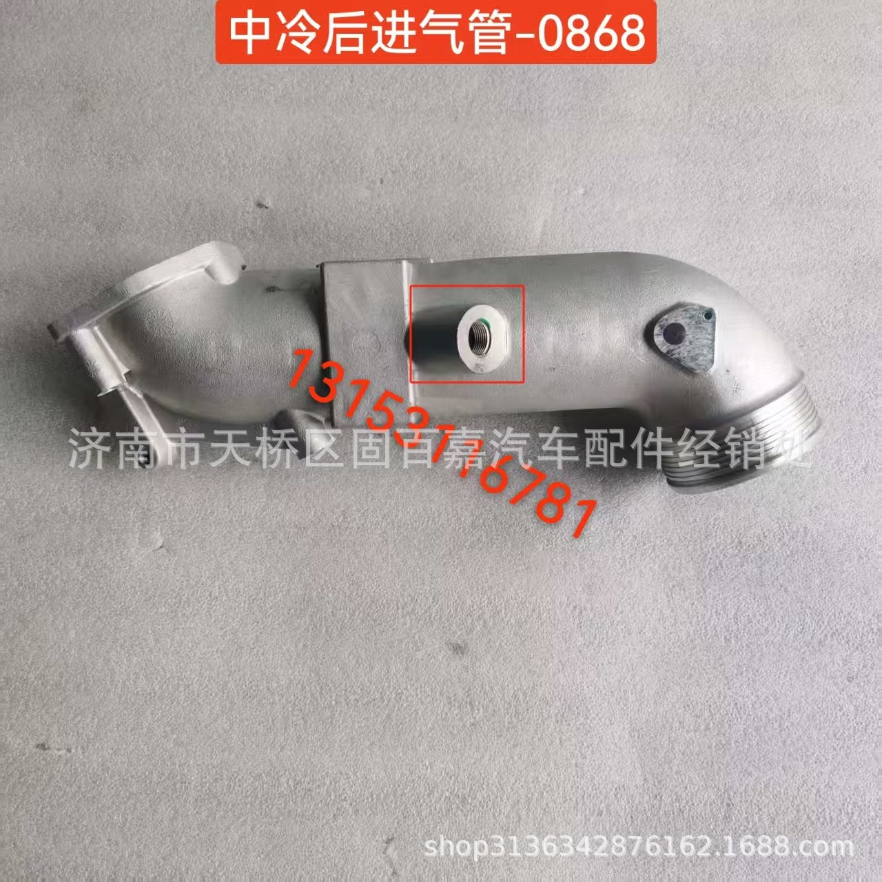 202V09411-0868 Intercooler Air Intake Pipe (Two States) Mc11 Man11