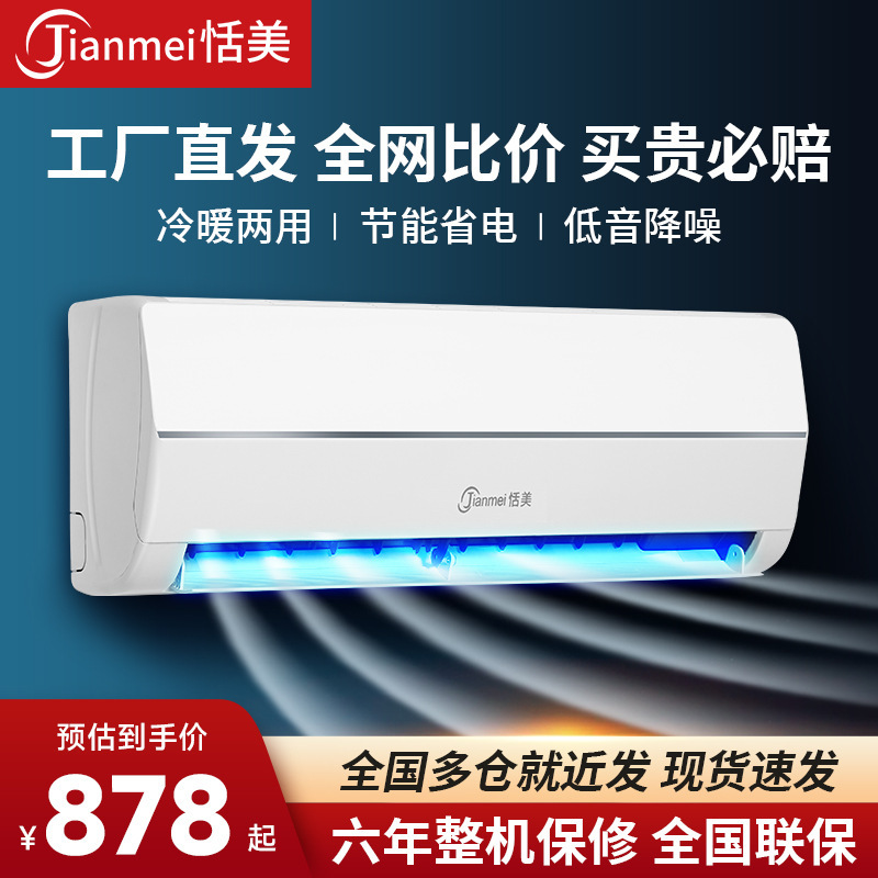 Tianmei Air Conditioner Hanging Large 1.5P Hot and Cold Dual-Use 1 Hp Home Bedroom Small Single Cooling Wall-Mounted Energy-Saving Air Conditioner Tianmei Air Conditioner Hanging Large 1.5P Hot and Cold Dual-Use 1 Hp Home Bedroom Small Single Cooling Wall-Mounted Energy-Saving Air Conditioner