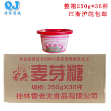 整箱桂林香老太麦芽糖250g*36杯烤鸭头卤菜糖炒栗子糖稀饴糖上色