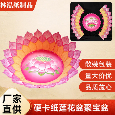批发莲花盆半成品供奉祭祀殡葬用聚宝盆烧钱纸荷花底彩色莲台纸扎|ms