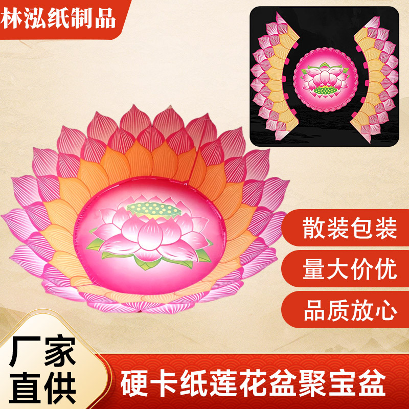 批发莲花盆半成品供奉祭祀殡葬用聚宝盆烧钱纸荷花底彩色莲台纸扎|ms