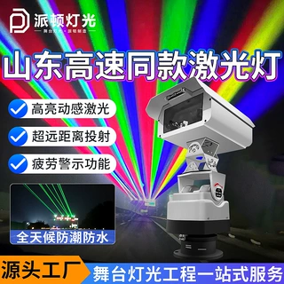 派顿山东高速公路激光灯高速公路防疲劳警示灯户外防水远射激光灯