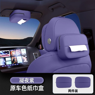 H5 Tissue Box 25 Car: Car tissue box/set - no-specifications-car-tissue-box-ningye-purple-two-pack