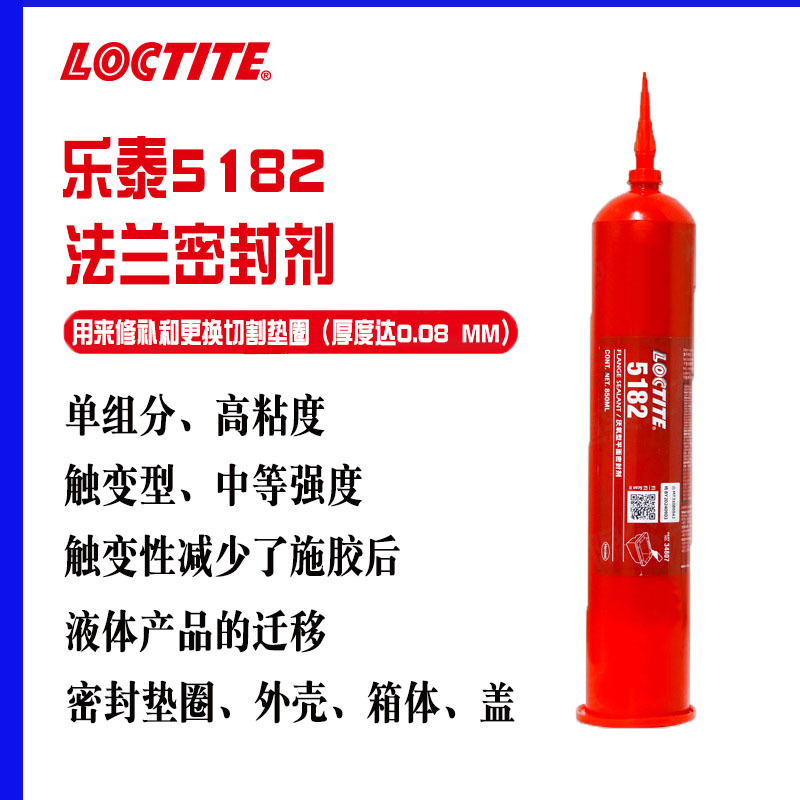 乐泰5182平面密封剂 有荧光高粘度法兰密封剂 机械涂敷垫圈厌氧胶
