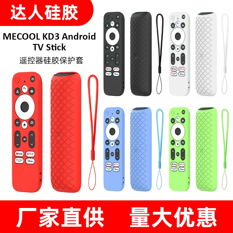Подходит для MECOOL KD3 Android TV Stick, пульта дистанционного управления, пыленепроницаемый и защищенный от падений силиконовый защитный чехол «все включено».