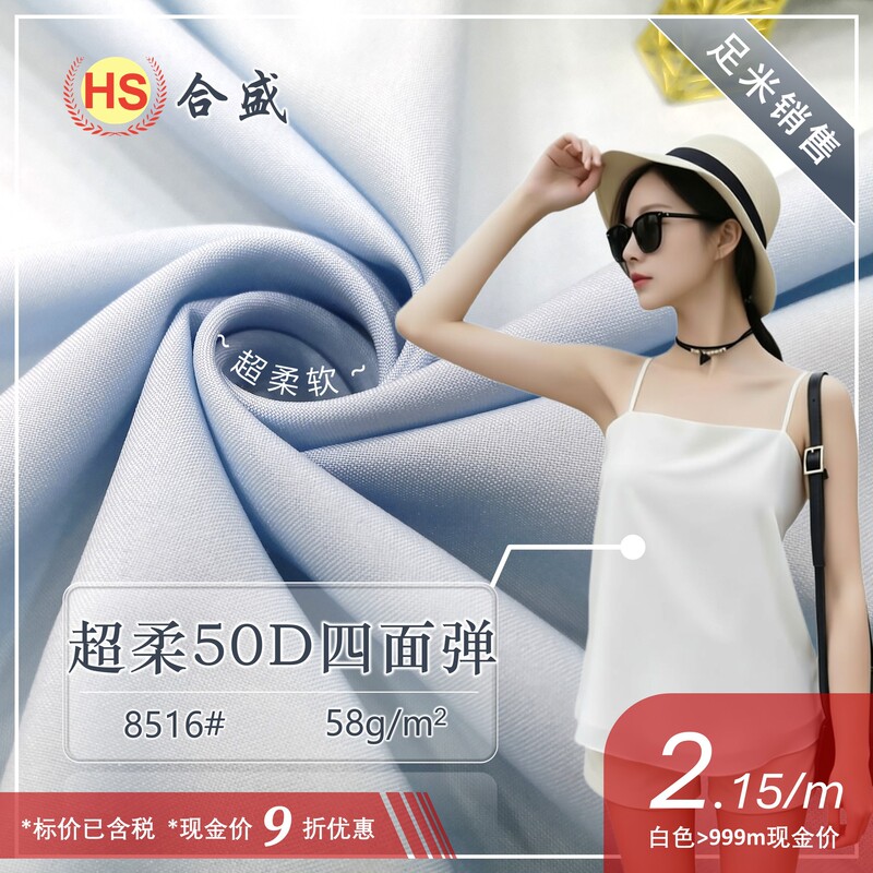 Super Soft 50D Four-sided Elastic Lining Inner Lining Fabric New Chinese Style Hanfu Shirt dress Chiffon Polyester Fabric