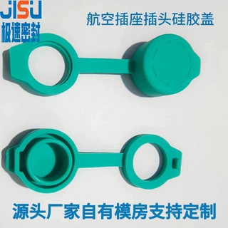 专业定制各种航空插头插座防水连接器密封圈硅胶盖线尾夹防水圈