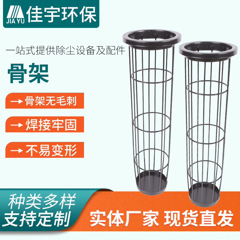 工业碳钢除尘骨架不锈钢镀锌除尘器布袋袋笼环保设备除尘骨架